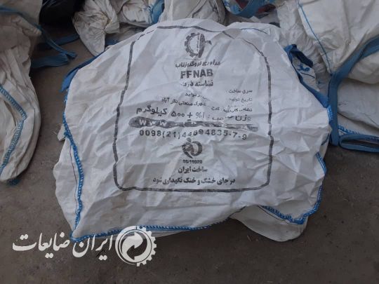 خرید گونی دانه مرغی وجامبو در سراسر کشور