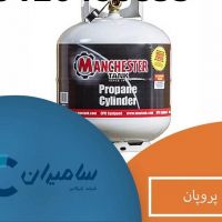 فروش پروپان