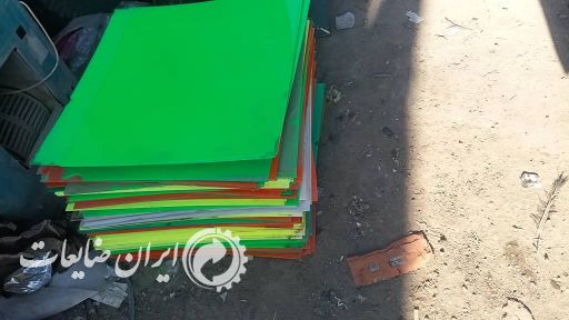 خرید ضایعات مشما گونی تسمه همه رقم پلاستی