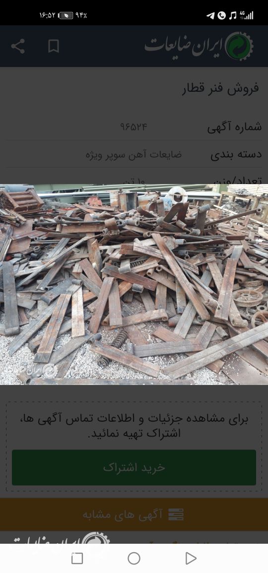 خریدار آهن