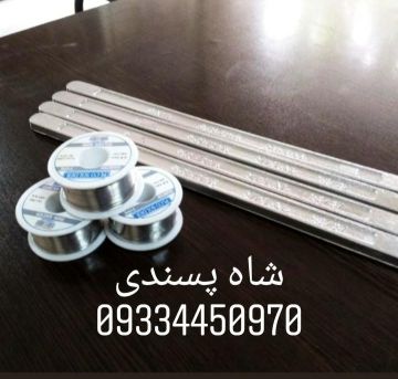 فروش قلع و سیم لحیم