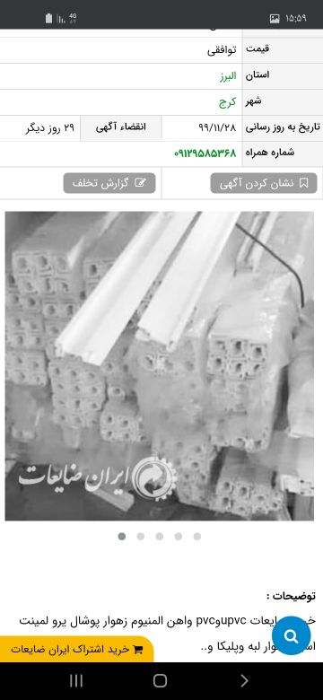 خریدار ضایعات پی وی سی ویو پی وی سی