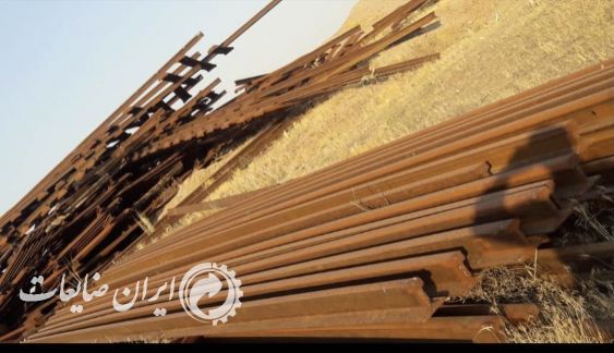 فروش ضایعات ریل راه اهن
