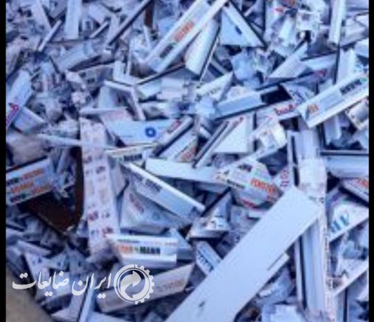 خرید ضایعات pvc