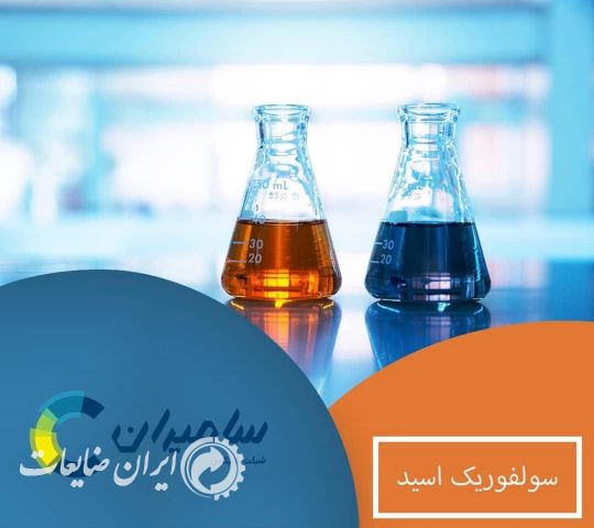 سولفوریک اسید