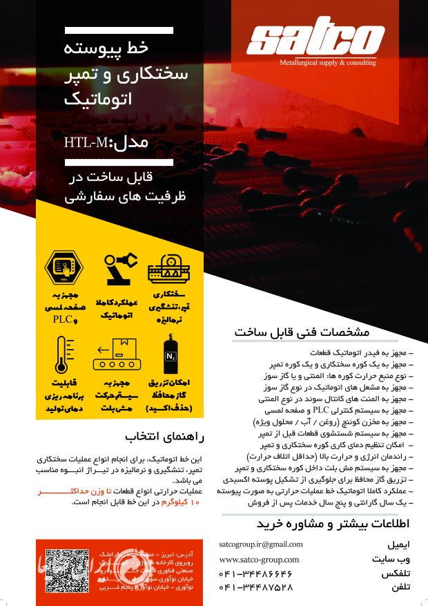 خط سختکاری و برگشت قطعات