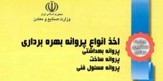 راه اندازی واحد های صنعتی زود بازده