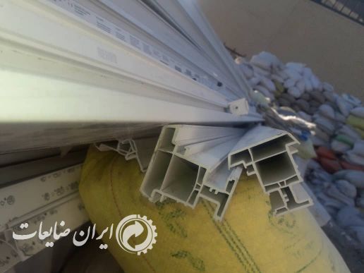 خریدار عمده ضایعات دروپنجره upvc