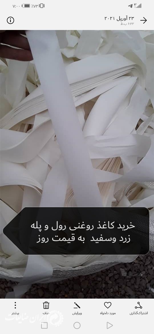 خرید کاغذ روغنی و پلاستیک و پت