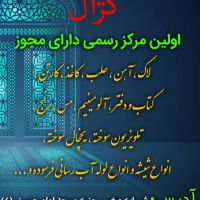ضایعات لاک و کاغذ و دفتر و کتاب و شیشه