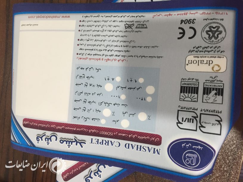 فروش ليبل پشت فرش