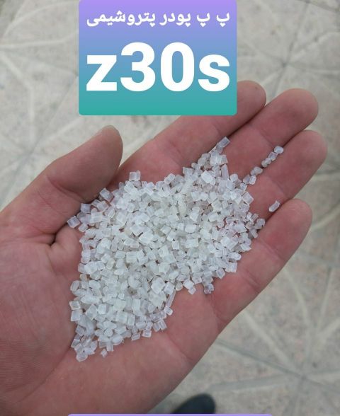 پودر پتروشیمی z30s