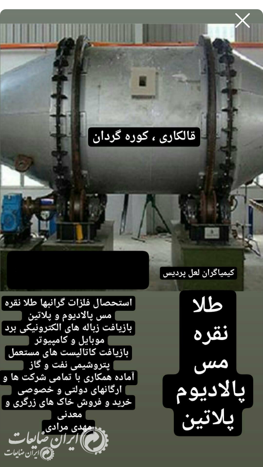 کوره گردان شبانه روزی