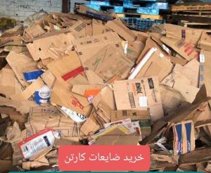 خرید کارتن فله و پرس