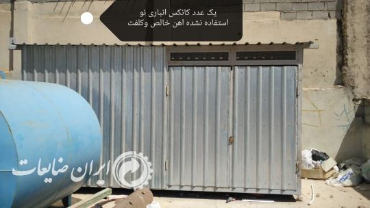 4عددکانکس.. قالب بتون.قالب جدول.2عددمیکسر