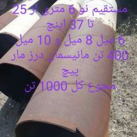 فروش لوله مانیسمان درز مستقیم و درز مارپیچ