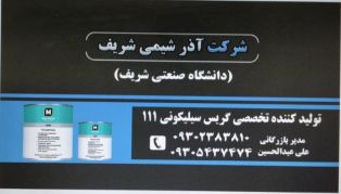 مواد شیمیایی گریس سیلیکونی گرافیتی کبالت