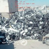 خرید ضایعات سپر ماشین،پوسته باطری ،په په