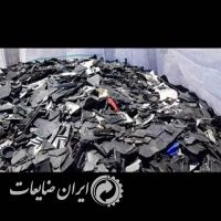 خرید ضایعات سپر ماشین،پوسته باطری ،په په