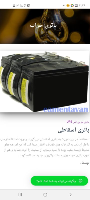 خرید انواع ضایعات باتری سیم چدن اهن المینیوم و..