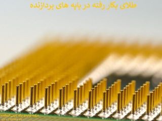 خرید ضایعات CPU