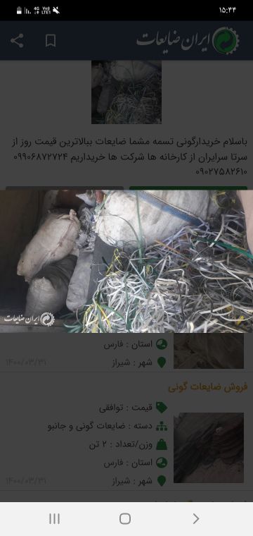 خریدار ضایعات تسمه مشما بیمارستانی آهن الات
