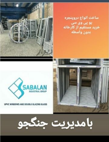 خرید ضایعات یو پی وی سی
