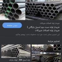 خرید استیل های صنعتی تانکر مخازن لوله ورق