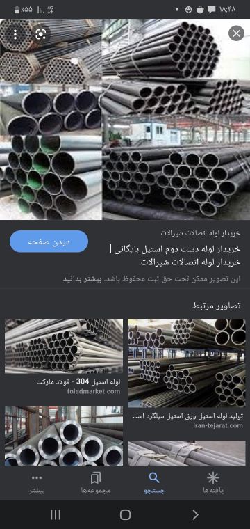 خرید استیل های صنعتی تانکر مخازن لوله ورق