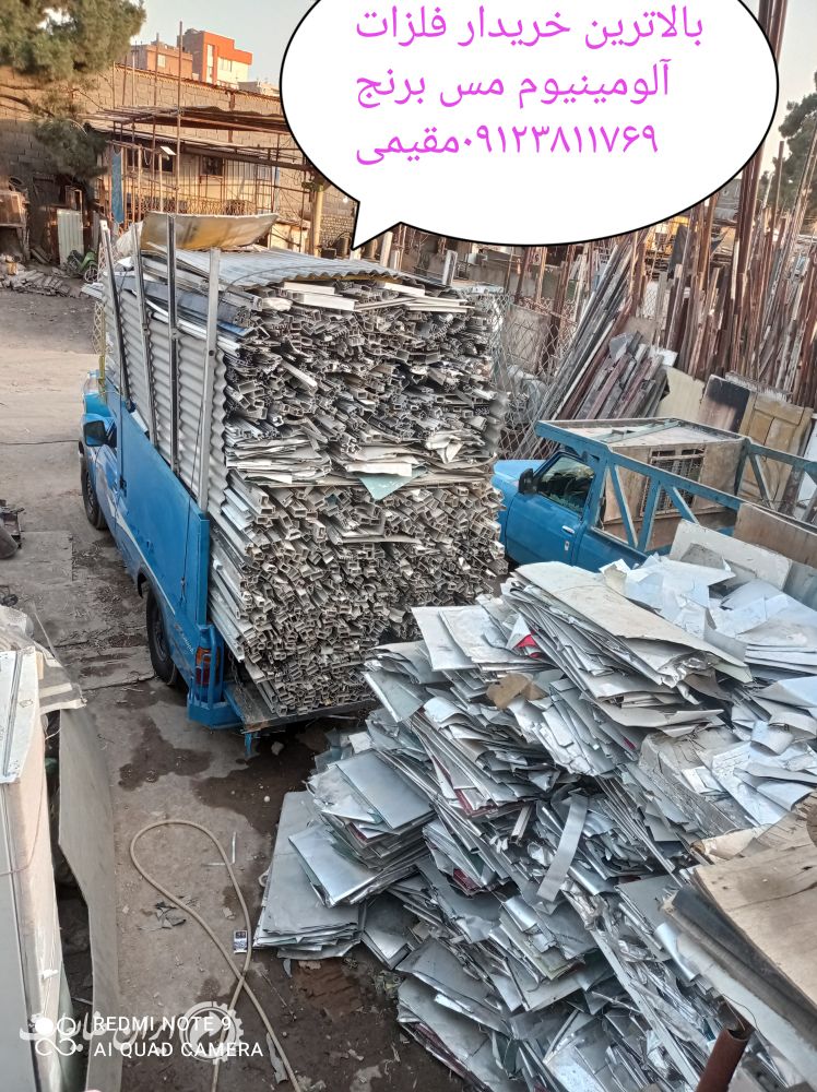 آلومینیوم مس و....