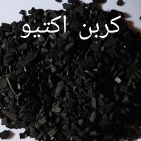 کربن اکتیو