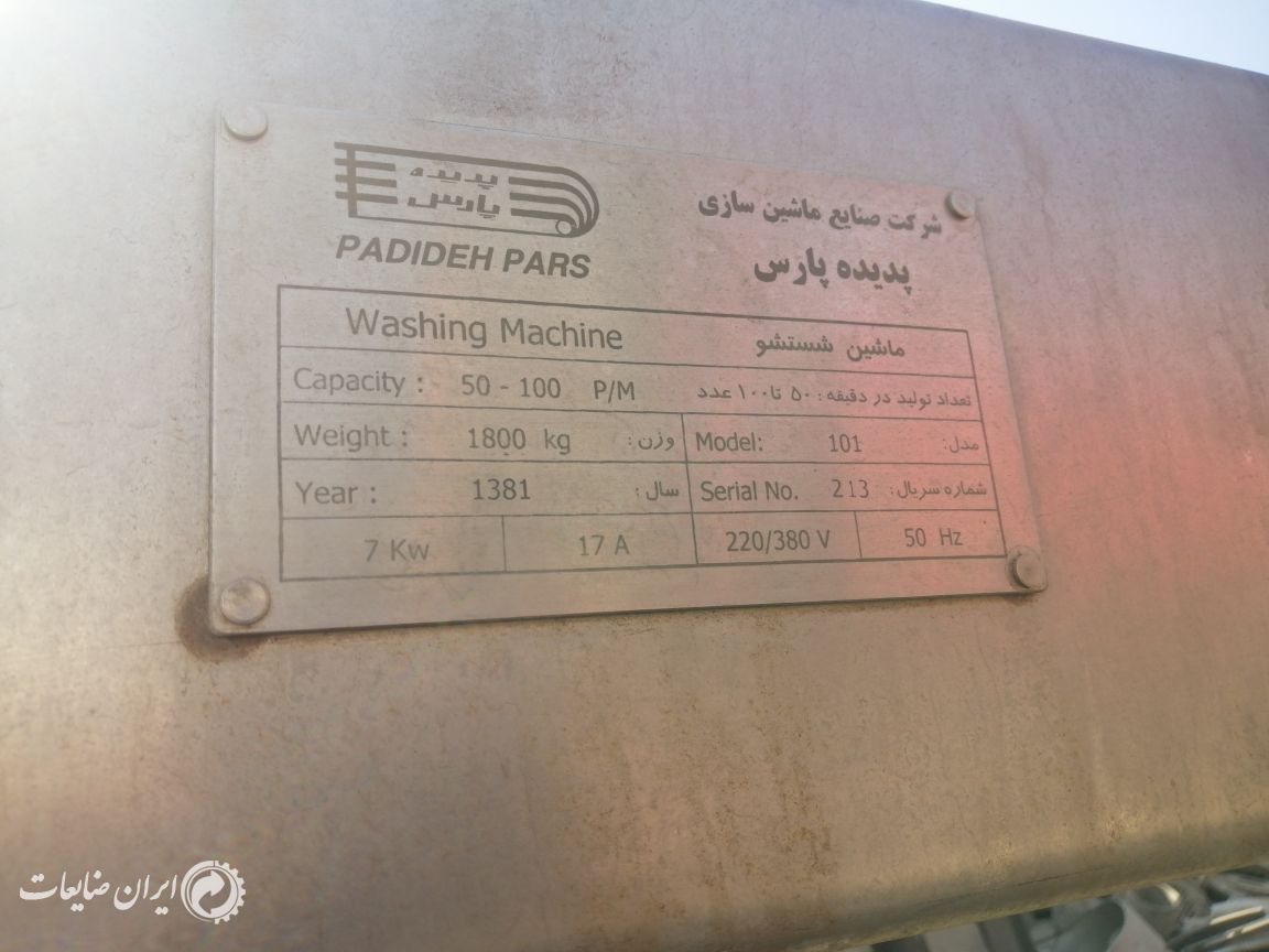فروش دستگاه شستشو