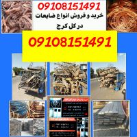 خریدار ضایعات آهن آلات