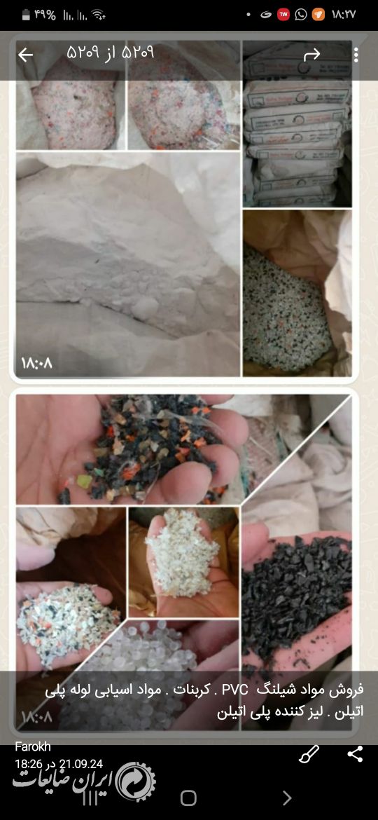 فروش مواد شیلنگ PVC.کربنات مواد اسیابی peولیزنندهpe