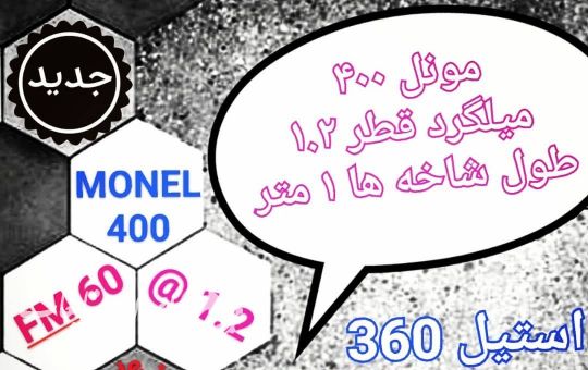 استنلس استیل، سوپرآلیاژ