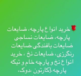 فروش پارچه بصورت عمده