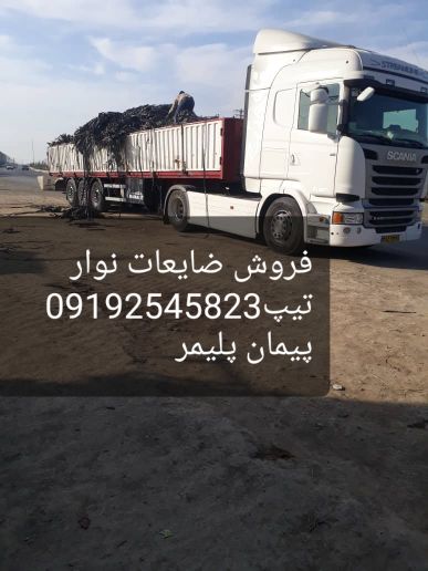 فروش ضایعات نوارتیپ