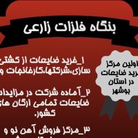 خرید ضایعات آهن بصورت عمده.