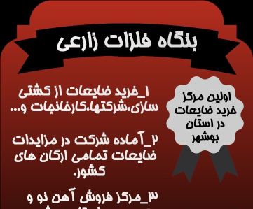 خرید ضایعات آهن بصورت عمده.
