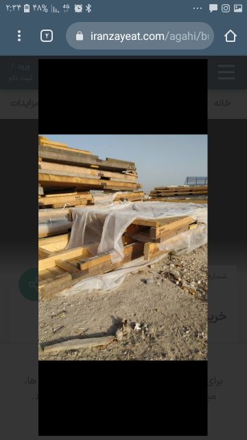 خریدار ضایعات چوب