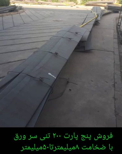 فروش سر ورق