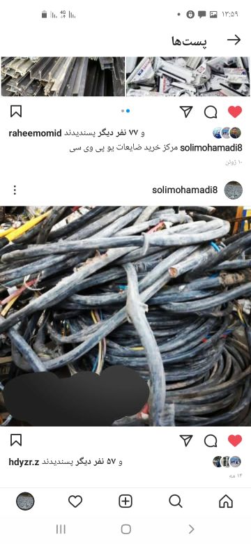 خریدار ضایعات پی وی سی و پوشال و مس و برنج