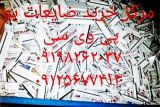 خریدار ضایعات پی وی سی و پوشال و مس و برنج