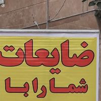 خریدارضایعات آهن فلزات رنگی مس آلمینیوم