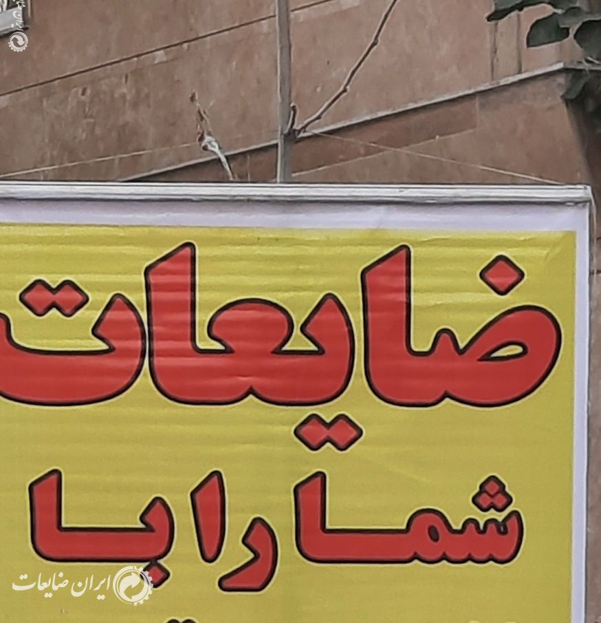 خریدارضایعات آهن فلزات رنگی مس آلمینیوم