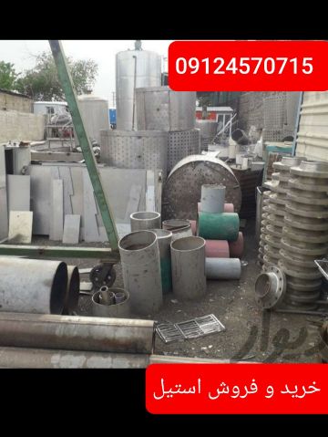 خریدار استیل ضایعات و صنعتی