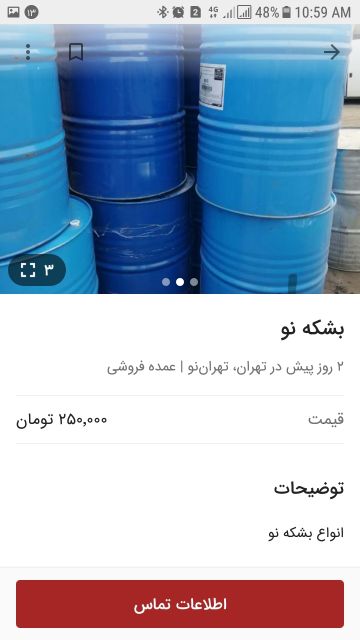 فروش بشکه حلالی