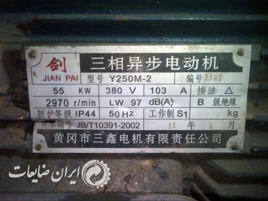 دو دستگاه الکتروموتور 75 اسب بخار