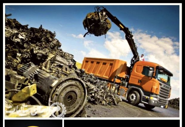 خریدار ضایعات آهنی