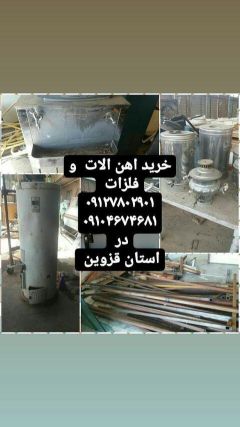 خرید اهن الات و فلزات پلاستیک کارتن